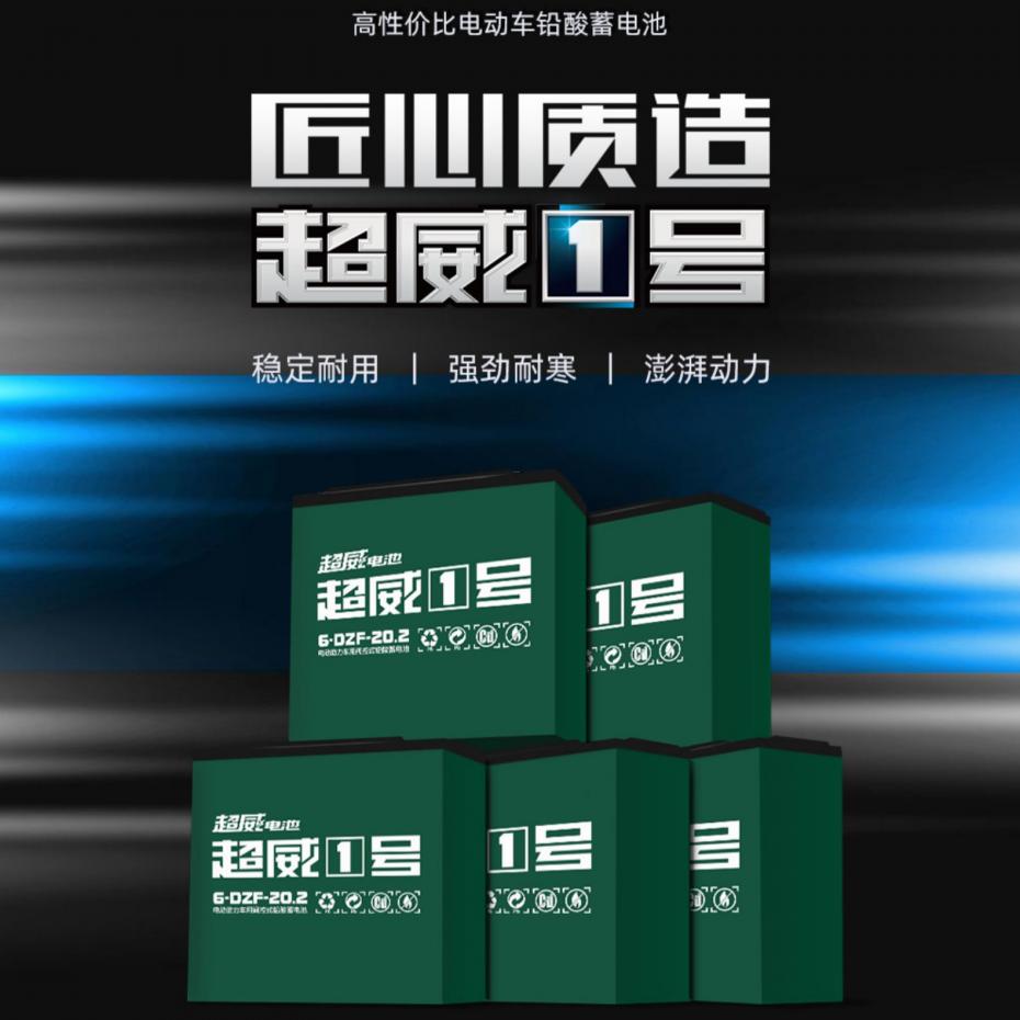 超威电池60v20a电池5个【官网直营】